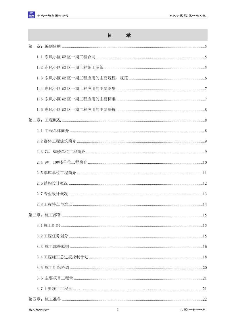 施工组织设计(长城杯).doc_第2页