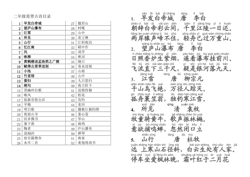 二年级古诗52首(带拼音).doc_第1页