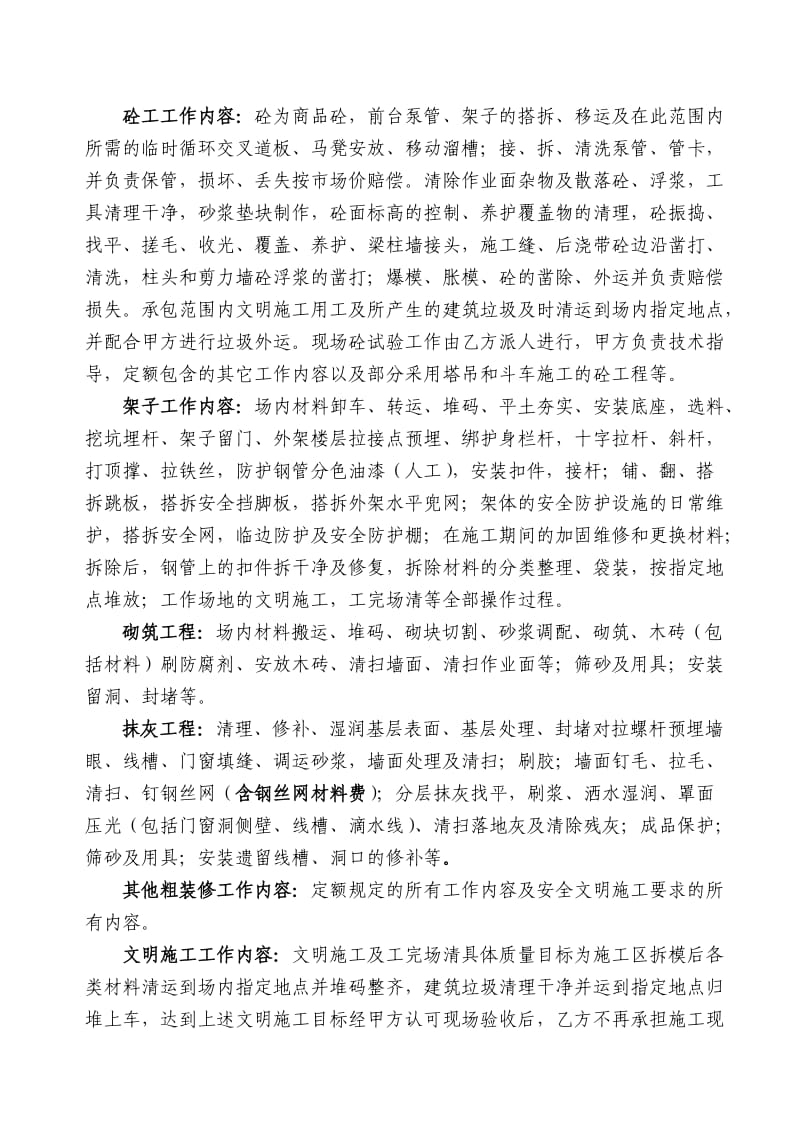 工程劳务分包分项工作内容、清单.doc_第2页