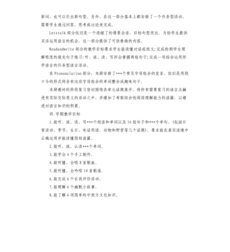 小学五年级教师个人工作计划范例五篇.docx_第2页