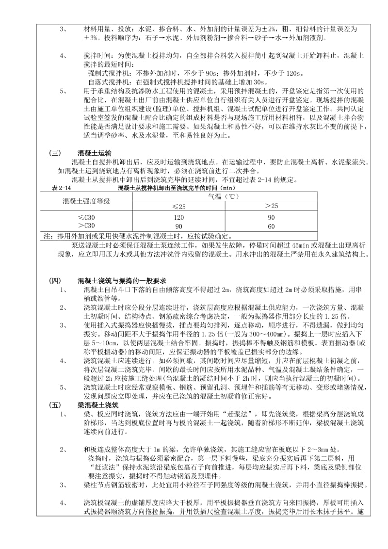 毛石混凝土挡土墙技术交底.doc_第2页