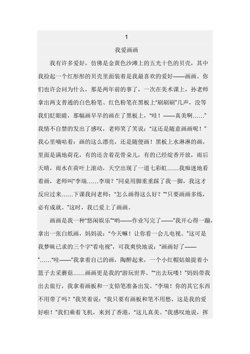 六年级上第八单元习作(艺术方面的作文).doc_第1页