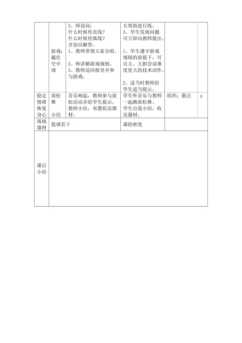 五年级上学期篮球单元教学案.doc_第2页