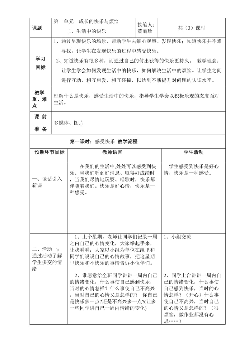 人教版五年级下册《品德与社会》教案.doc_第1页