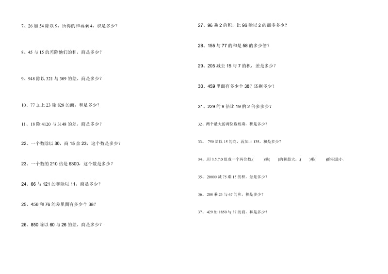 人教版小学数学四年级上册列式计算综合训练.doc_第2页