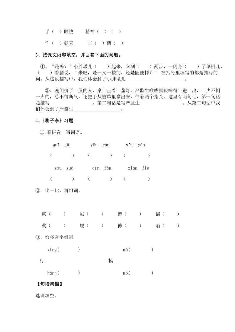 五年级语文新课标下册第七单元复习教学abc.doc_第2页