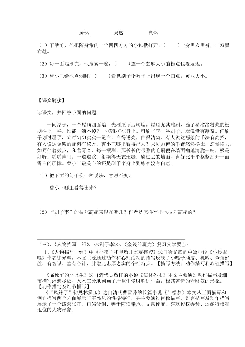 五年级语文新课标下册第七单元复习教学abc.doc_第3页