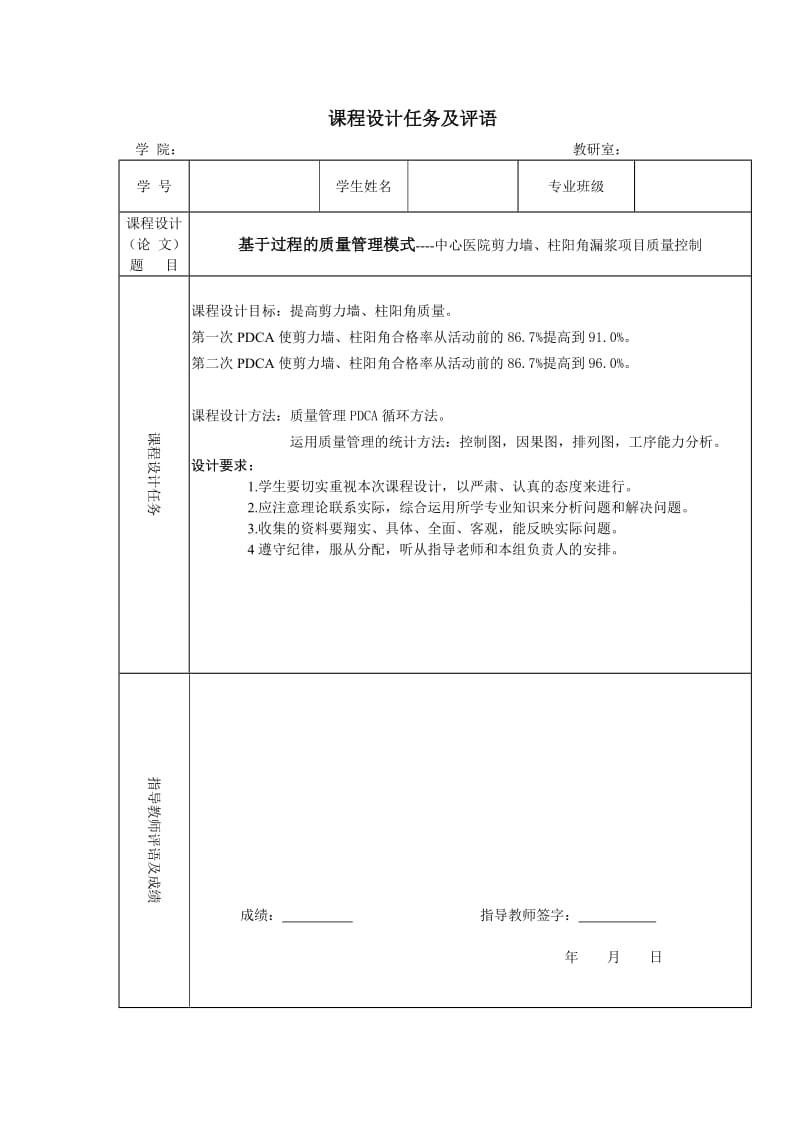 工程项目质量管理课设.doc_第2页