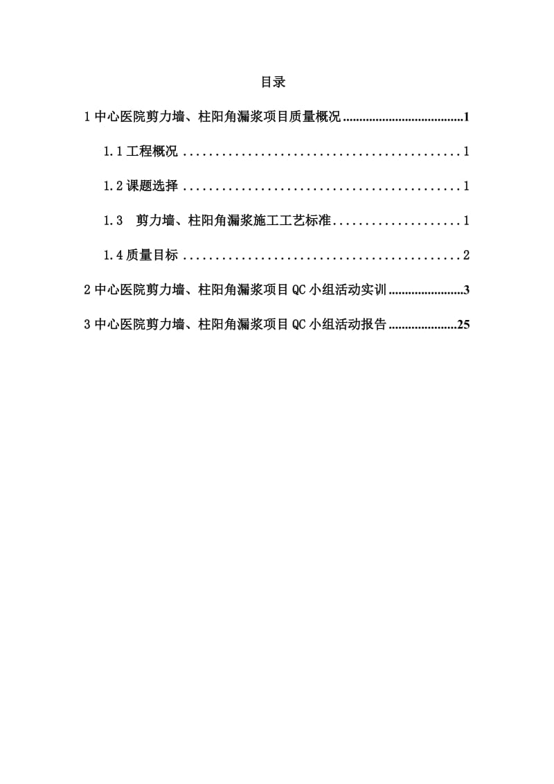 工程项目质量管理课设.doc_第3页