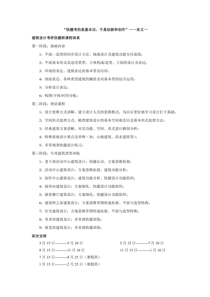 建筑设计考研快题.doc_第1页