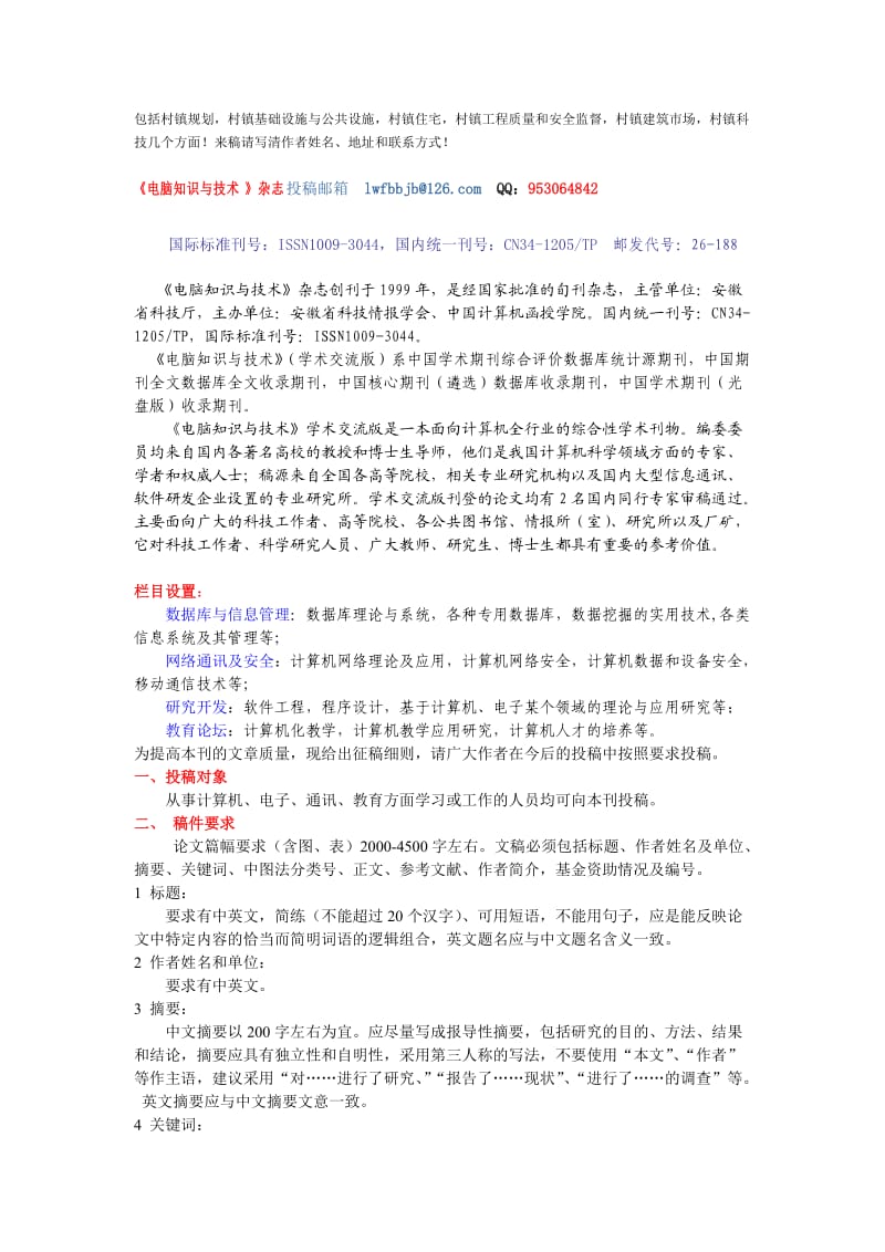 成功城乡建设电脑知识与技术.docx_第2页