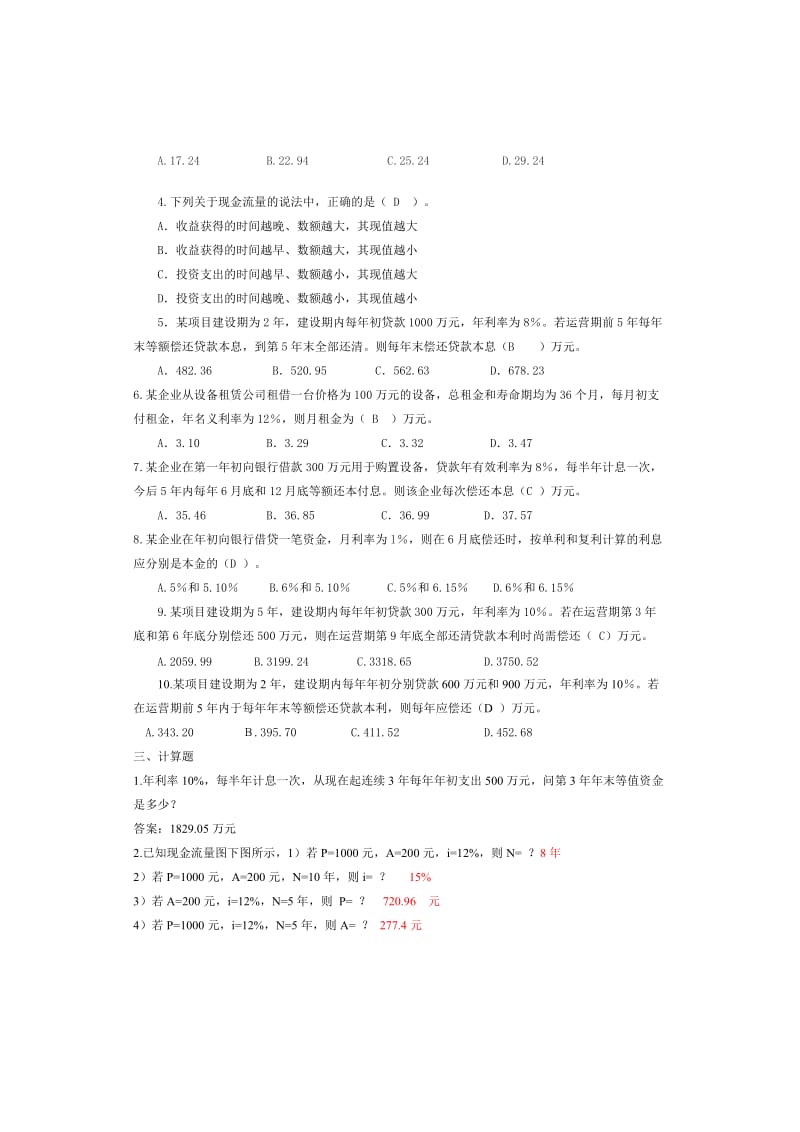 工程经济学王恩茂主编第2章习题.doc_第2页