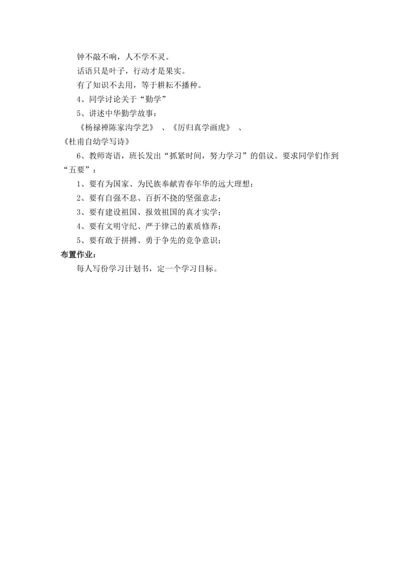 五年级上册积累关于学习的格言教学设计.doc_第2页