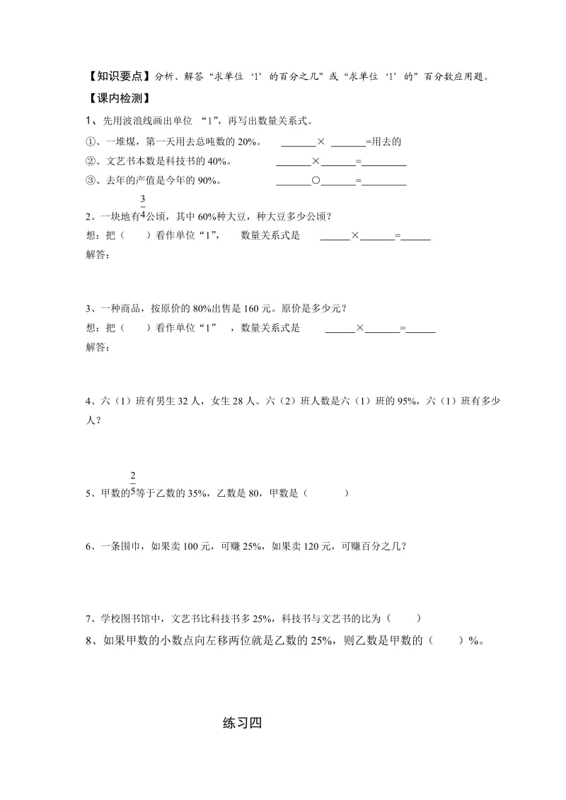 人教版六年级上册数学第五单元百分数的应用练习题.doc_第3页