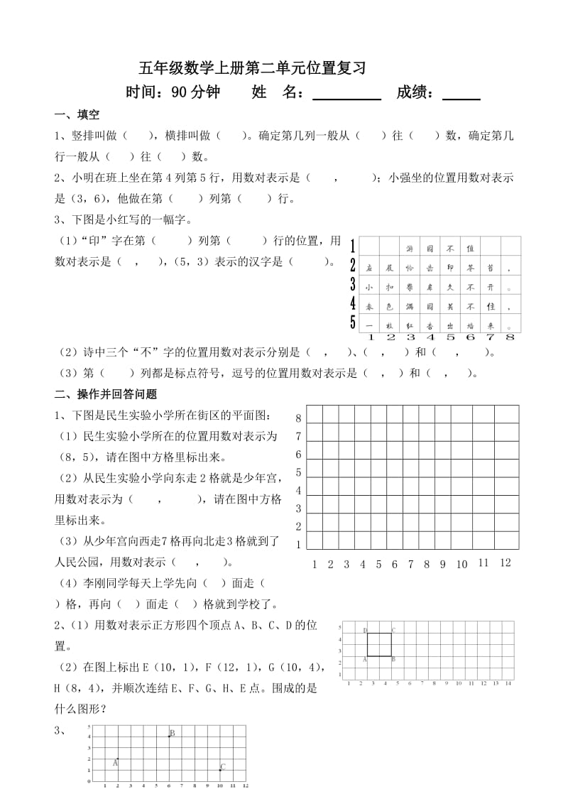 五年级数学第二单元.doc_第1页