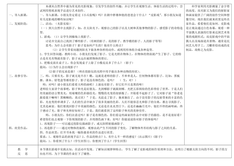 人教版小学美术教案页第一二课.doc_第2页