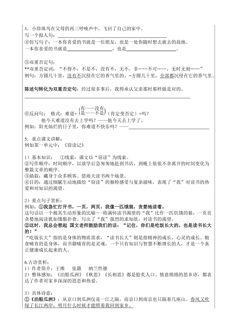 五年级一二单元新的.doc_第2页