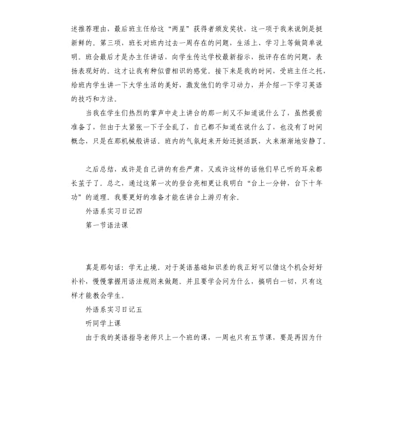 外语系实习日记5篇.docx_第3页