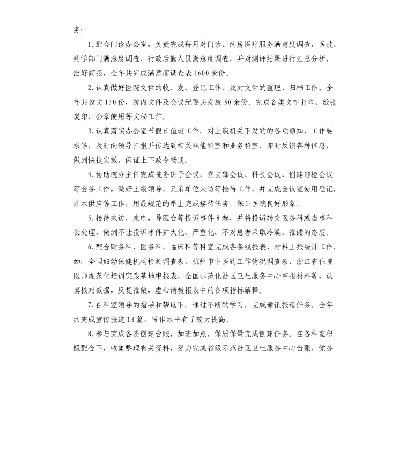 医院个人年终工作总结5篇.docx_第2页