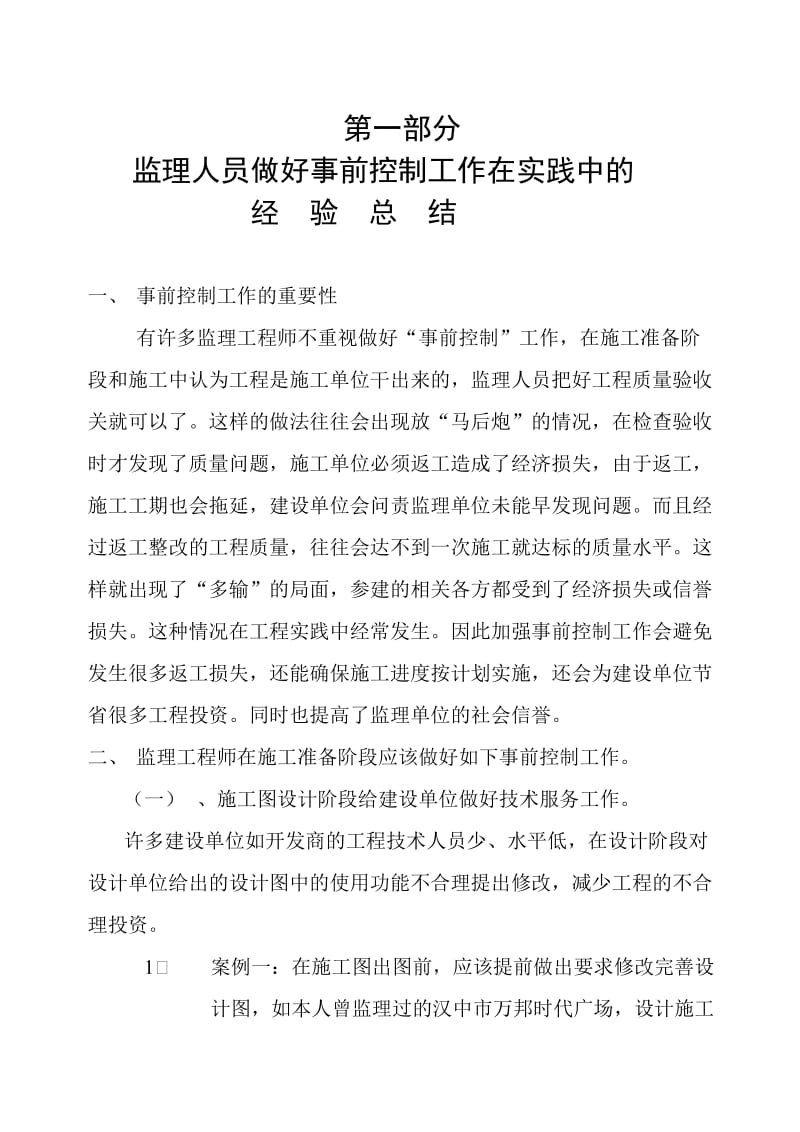 监理工程师培训教材.doc_第2页