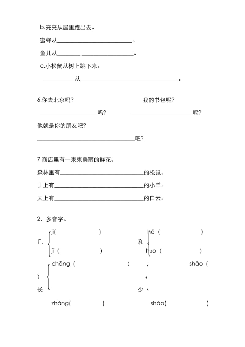 人教版一年级课文句子练习.doc_第2页