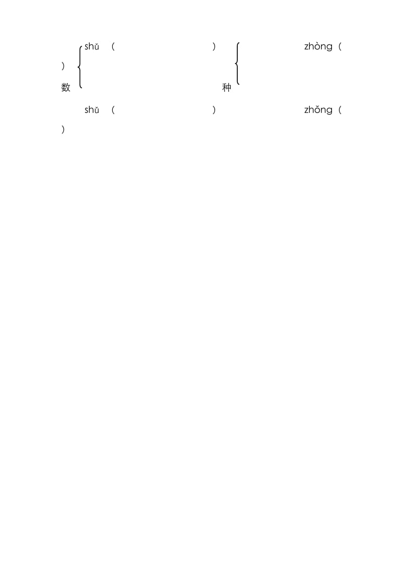 人教版一年级课文句子练习.doc_第3页