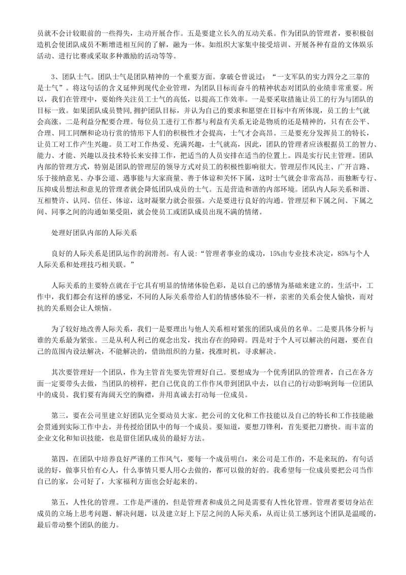 研发团队建设管理从团队精神抓起.doc_第2页