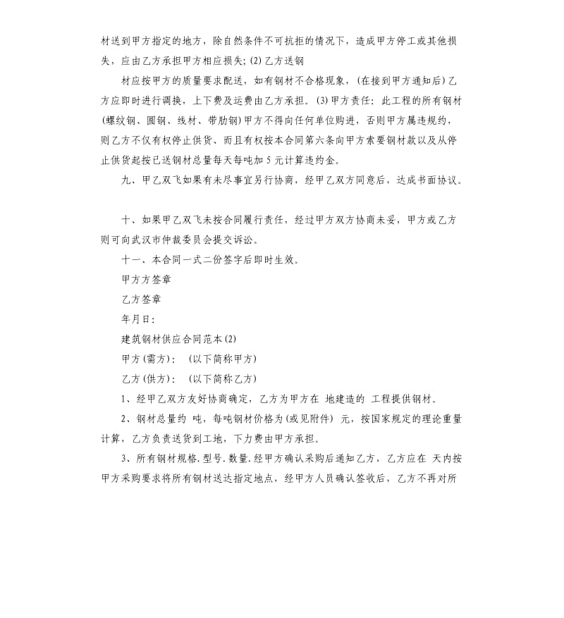 建筑钢材供应合同5篇.docx_第2页