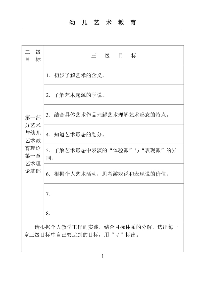 中小学教师校本培训发展报告手册10.doc_第3页