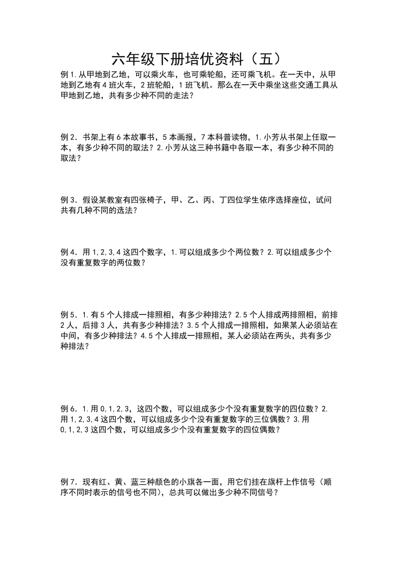 六年级下册培优资料.docx_第1页