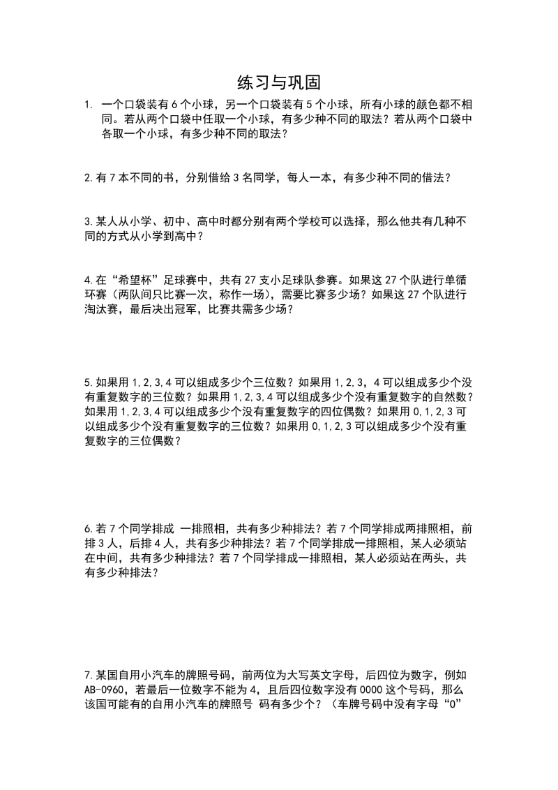 六年级下册培优资料.docx_第2页