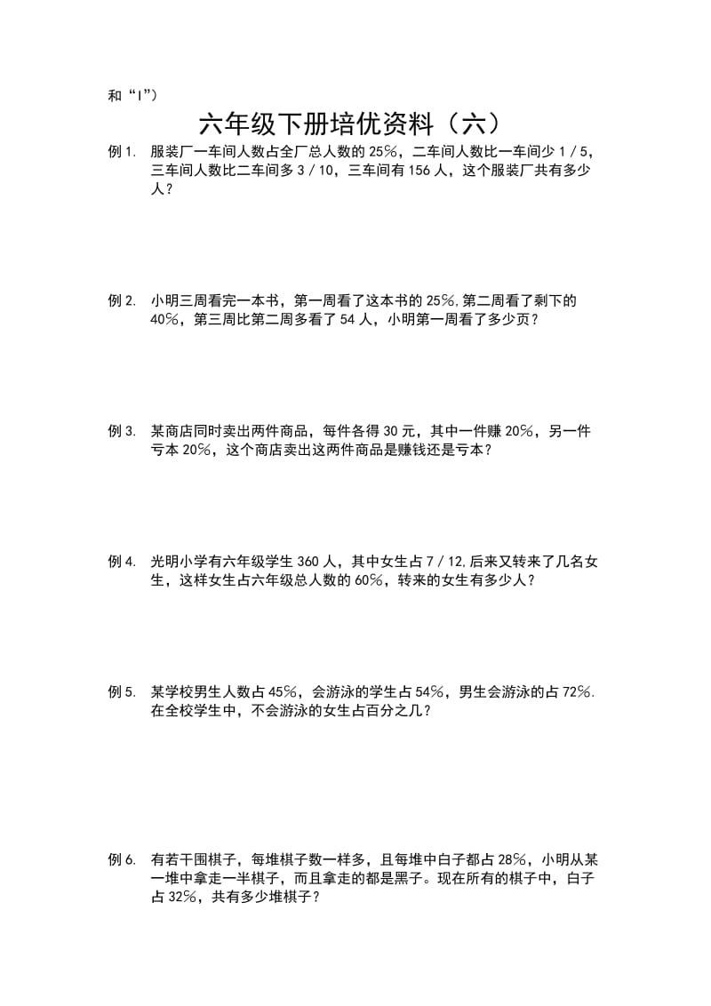 六年级下册培优资料.docx_第3页