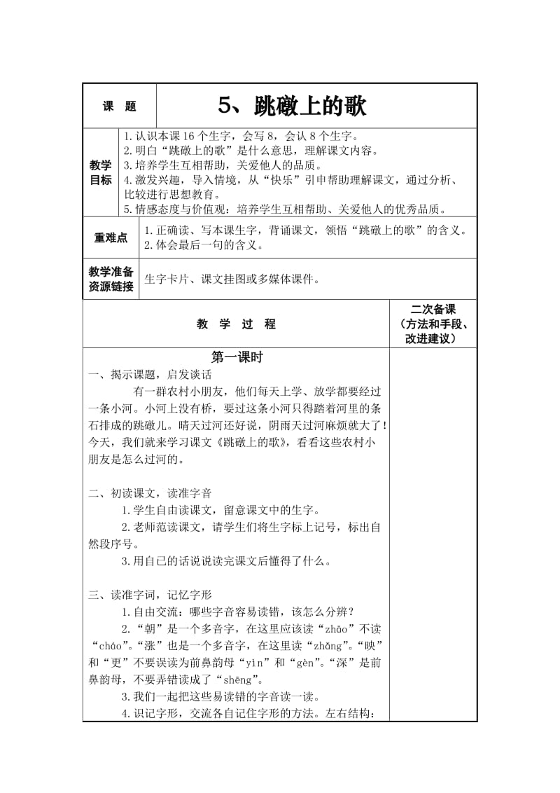 二年级语文教案6.doc_第1页