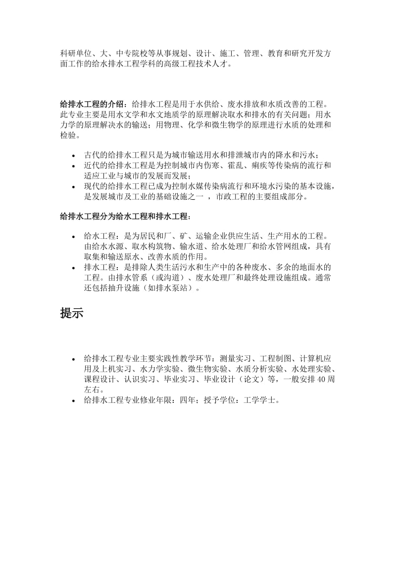 给排水工程专业主要学习的内容.doc_第2页