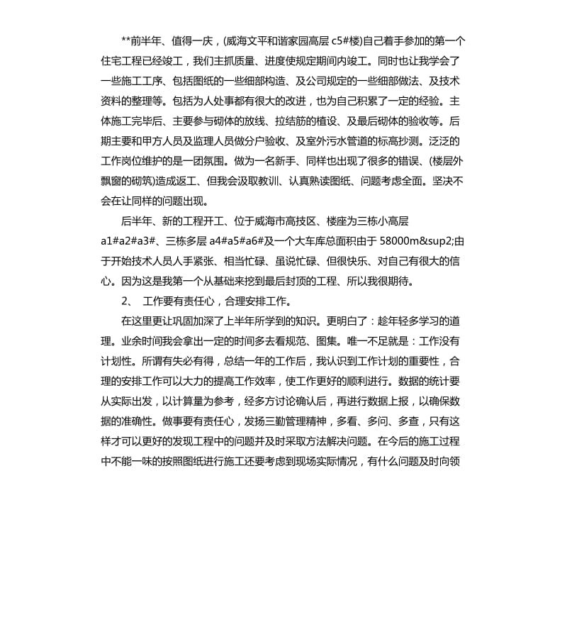 施工工程技术员个人技术工作总结.docx_第3页