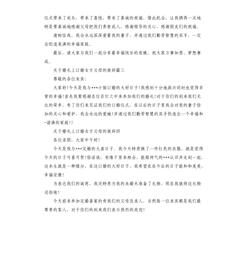 关于婚礼上订婚女方父母的致辞.docx_第2页