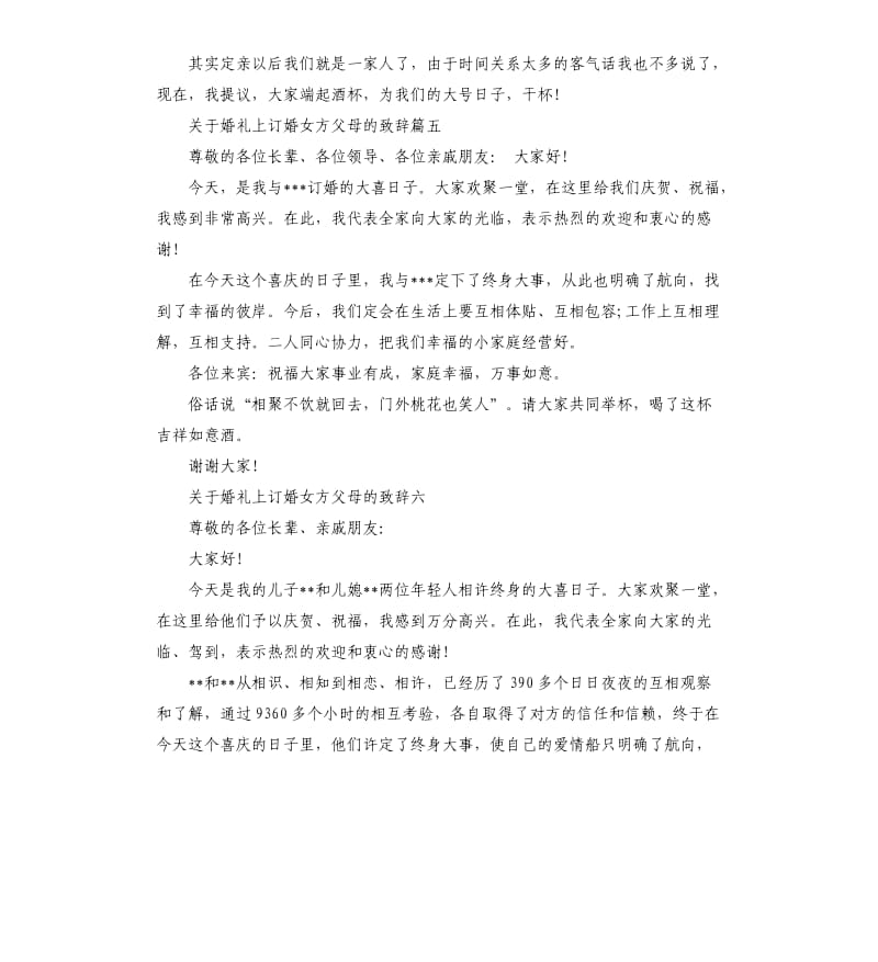 关于婚礼上订婚女方父母的致辞.docx_第3页