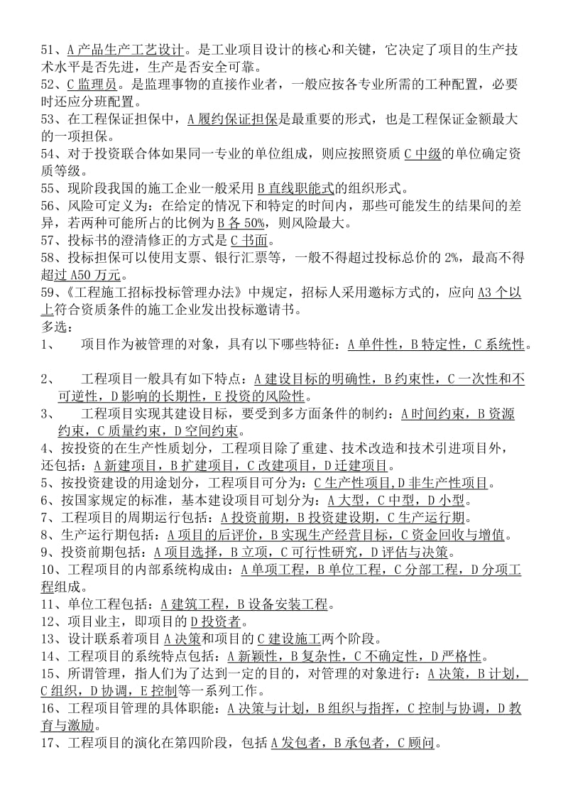 工程项目管理随堂练.docx_第3页