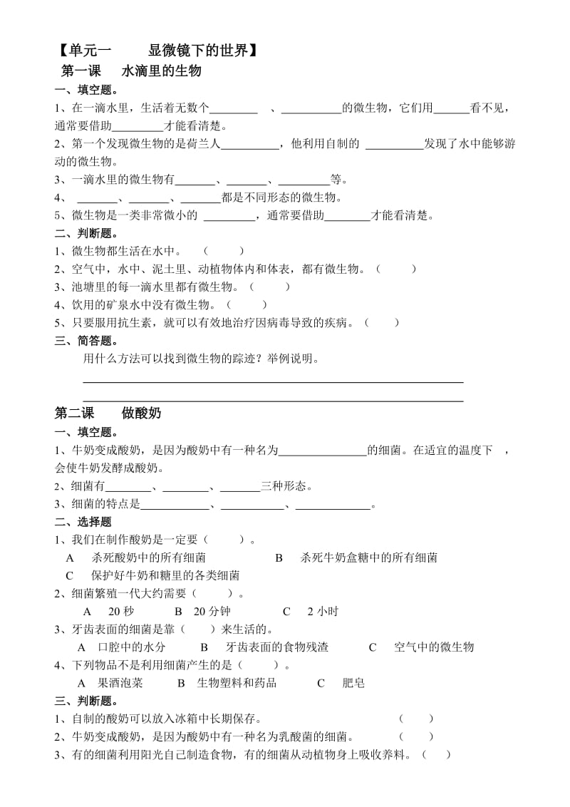 六年级科学上册作业设计1.doc_第1页