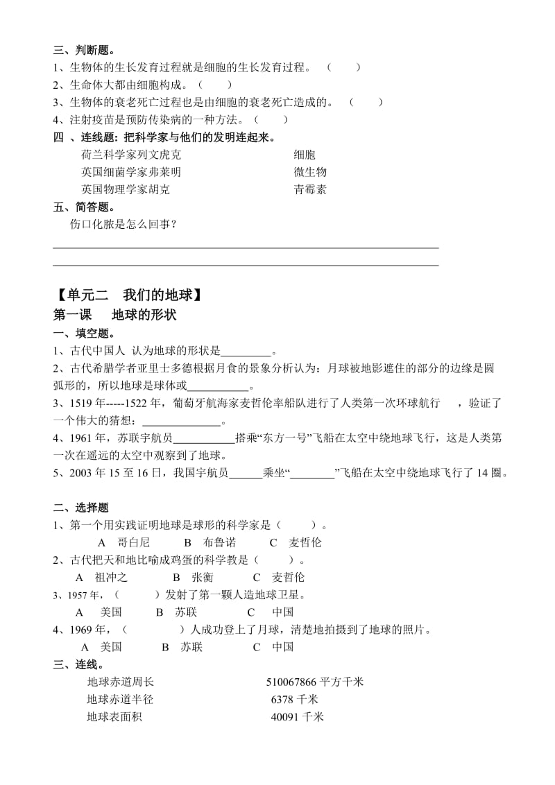 六年级科学上册作业设计1.doc_第3页