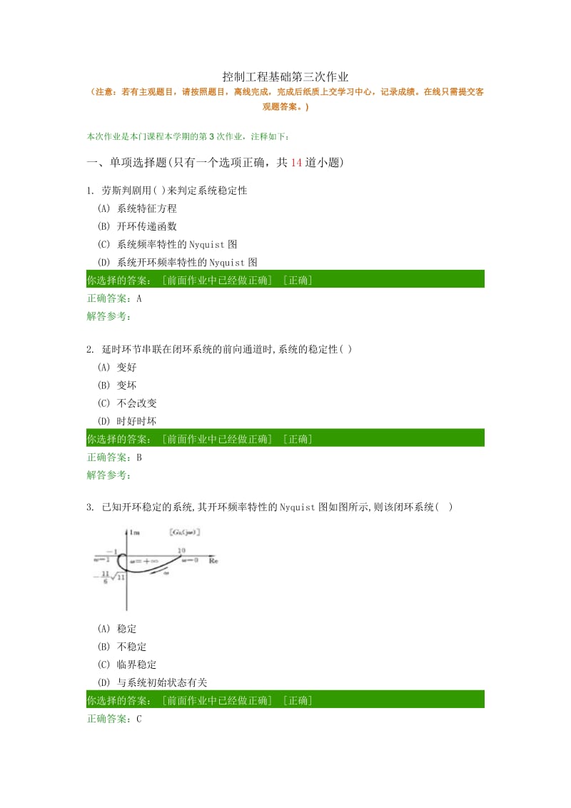 控制工程基础第三次作业.docx_第1页