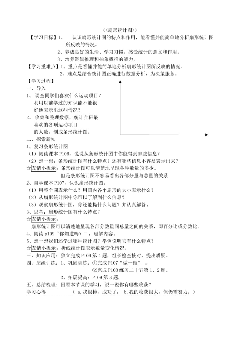 六年级(上册)数学第六七八单元,统计,数学广角,总复习.doc_第1页