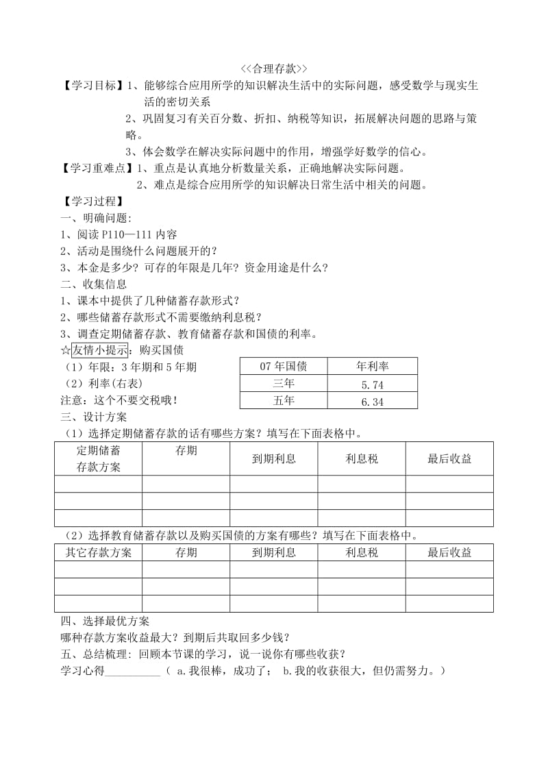 六年级(上册)数学第六七八单元,统计,数学广角,总复习.doc_第2页