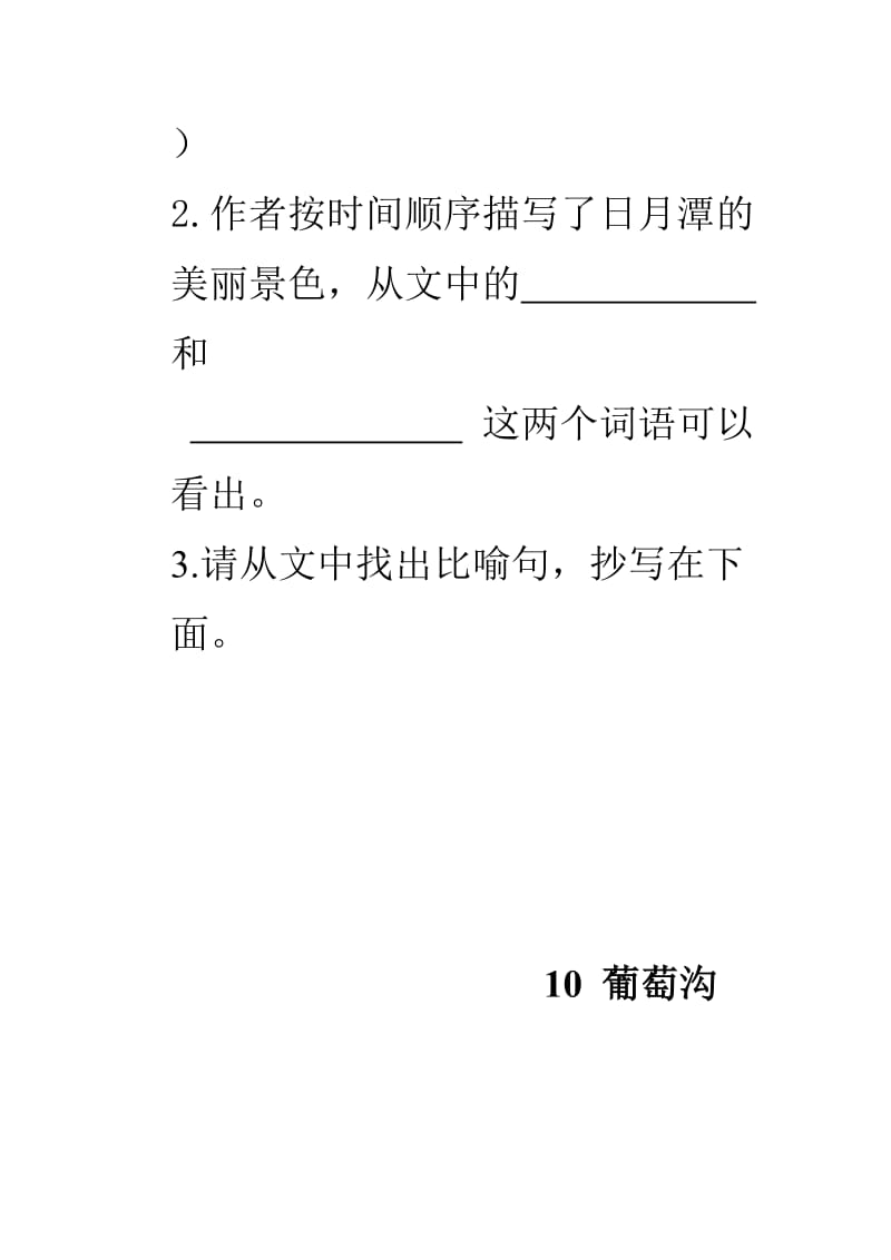 人教版小学语文二年级下册课内精彩片段阅读第三、四单元.doc_第2页