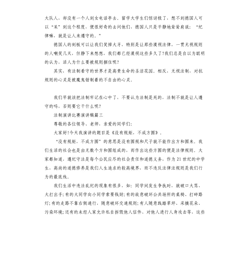 法制演讲比赛演讲稿大全.docx_第2页