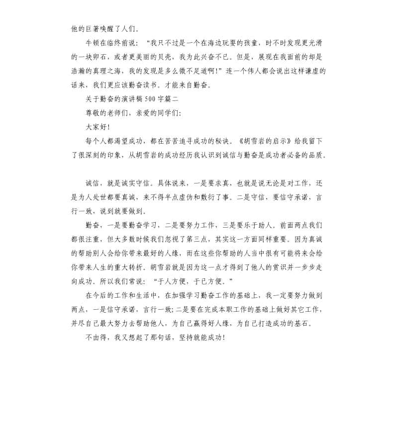 关于勤奋的演讲稿左右.docx_第2页