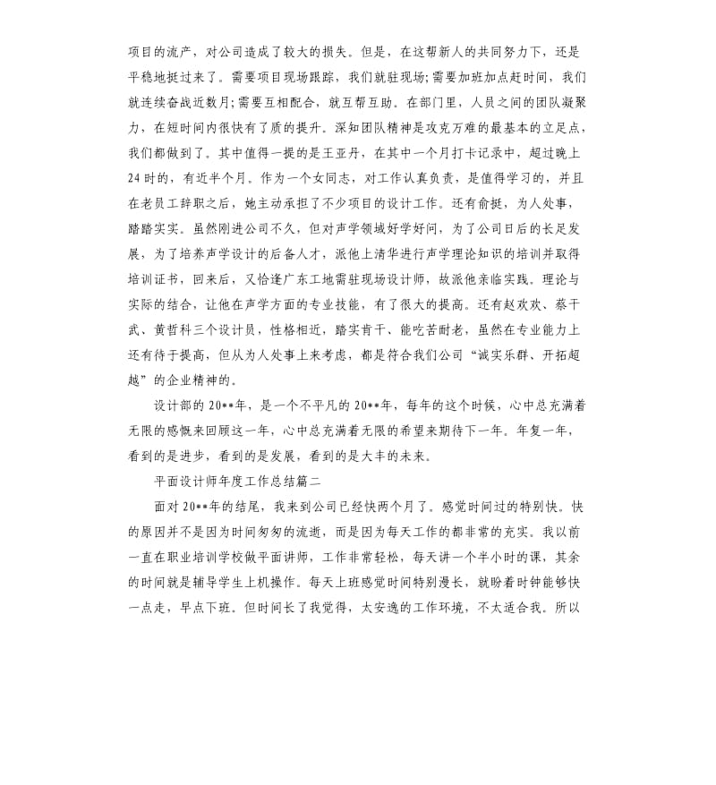 平面设计师年度工作总结5篇.docx_第2页