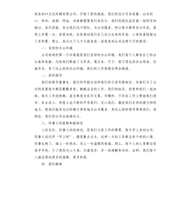 平面设计师年度工作总结5篇.docx_第3页