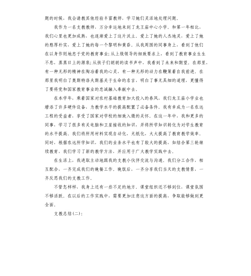 支教工作总结.docx_第2页