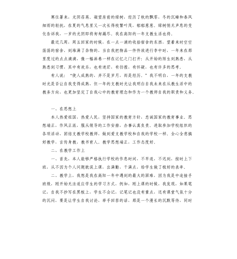 支教工作总结.docx_第3页